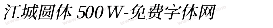 江城圆体 500W字体转换